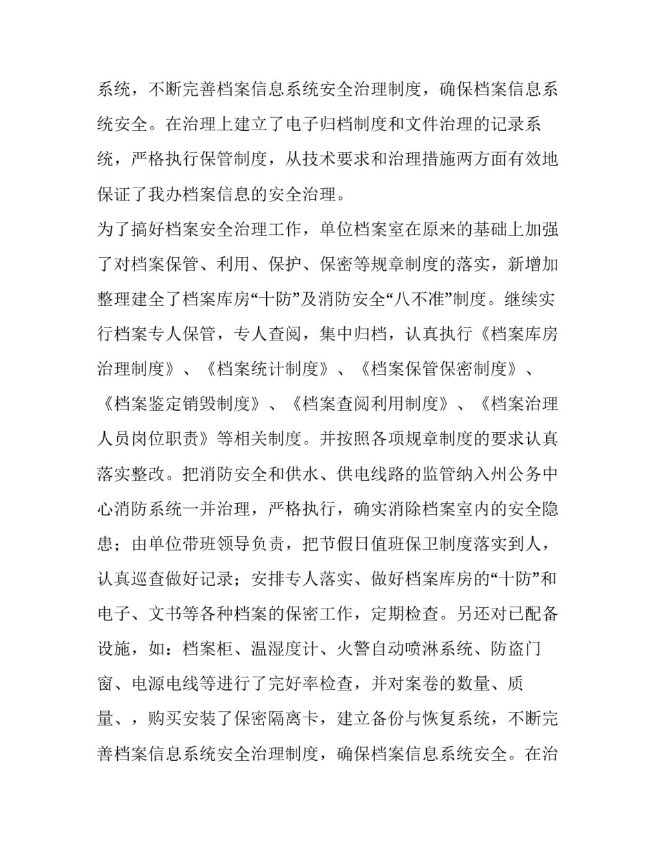 2023年档案实践报告(四篇)_第2页