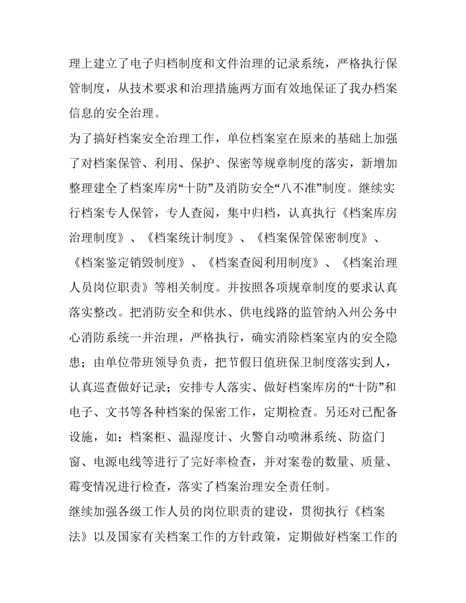 2023年档案实践报告(四篇)_第3页