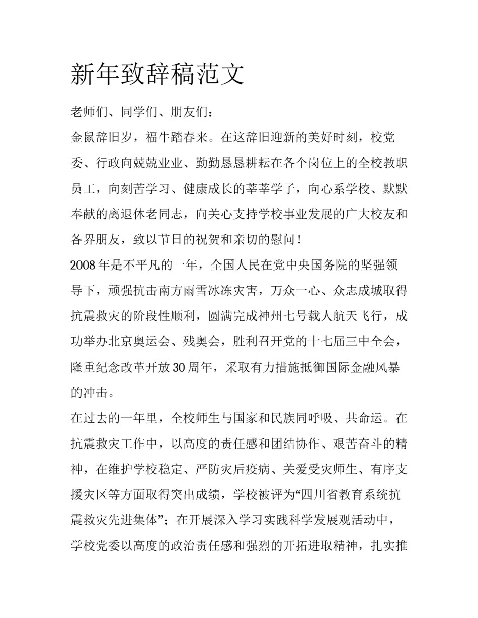新年致辞稿范文_第1页