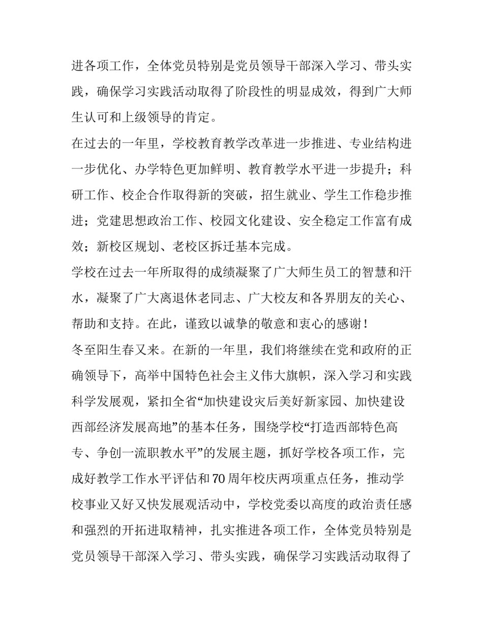 新年致辞稿范文_第2页