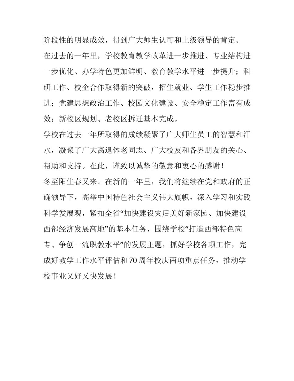 新年致辞稿范文_第3页