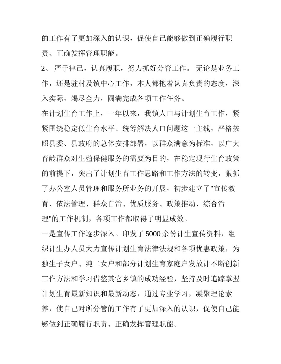 镇计生干部个人述职述廉报告_第2页