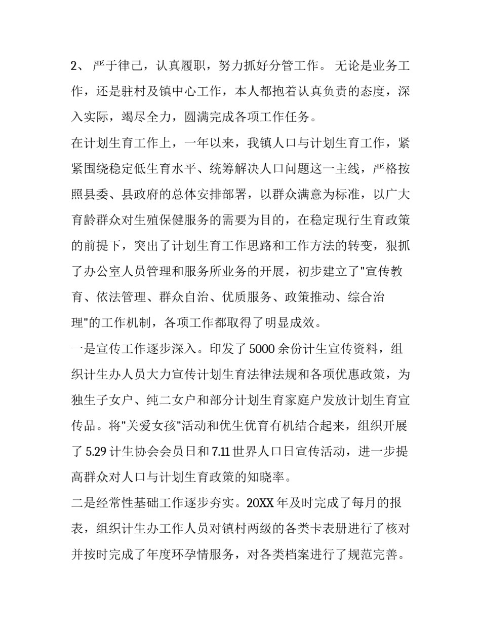 镇计生干部个人述职述廉报告_第3页
