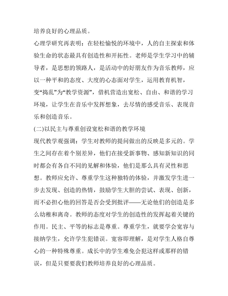 2023年小学语文老师个人述职报告(精选11篇)_第2页