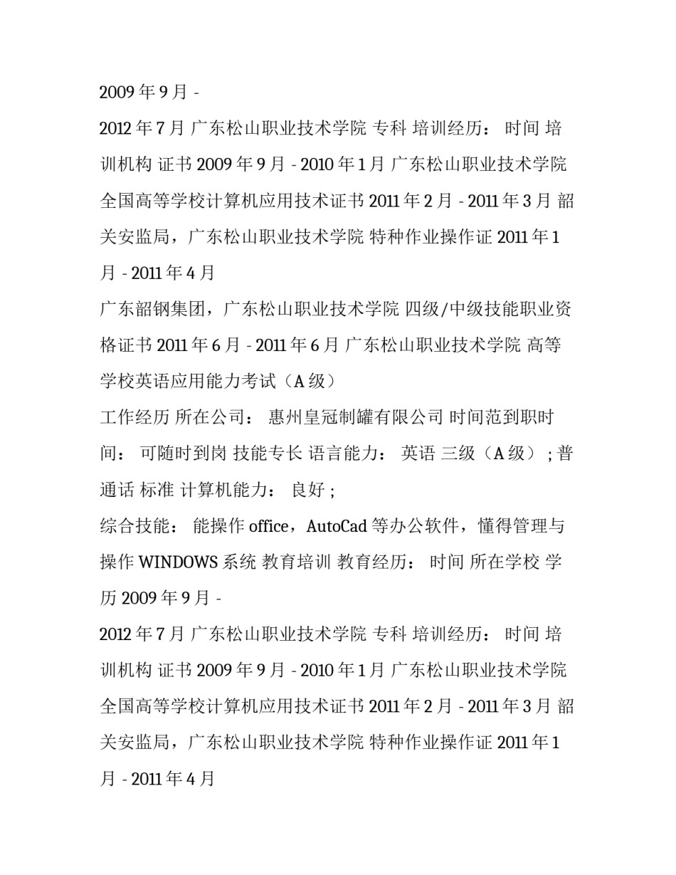 应聘售后技术支持工程师的简历_第2页