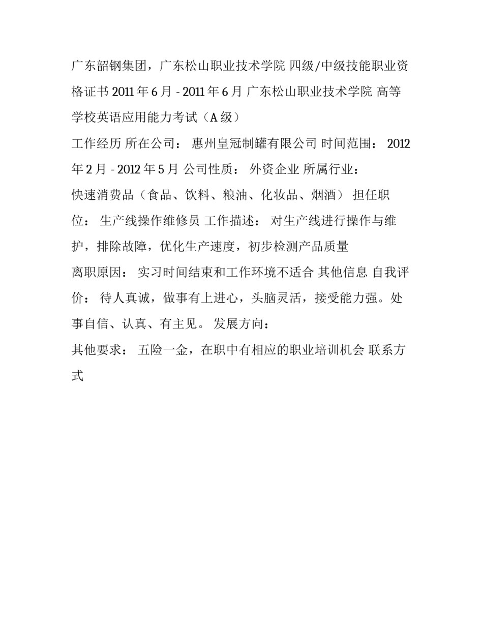 应聘售后技术支持工程师的简历_第3页