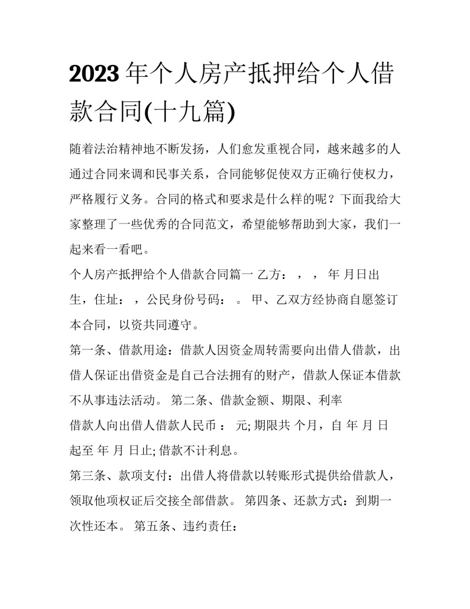 2023年个人房产抵押给个人借款合同(十九篇)_第1页
