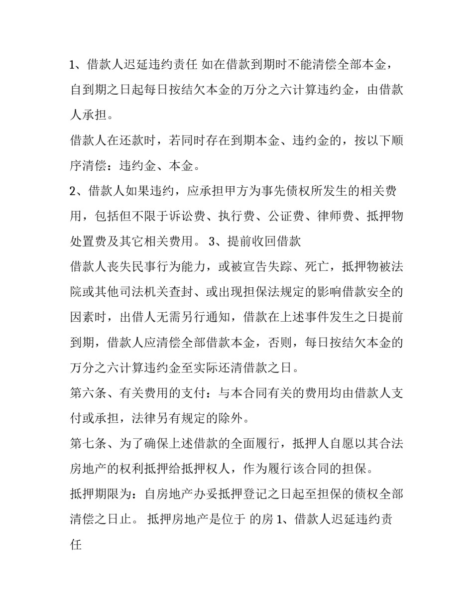 2023年个人房产抵押给个人借款合同(十九篇)_第2页