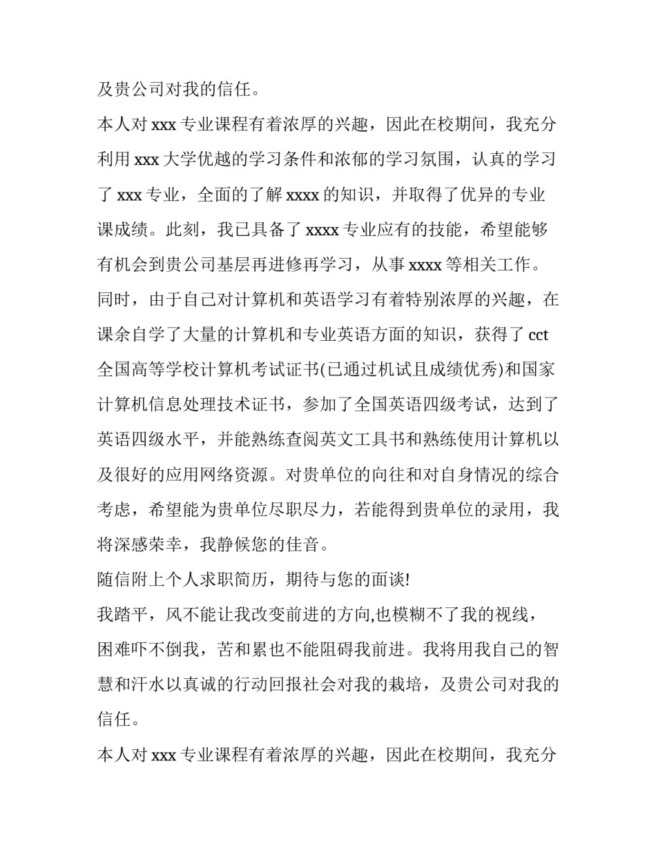 2017优秀毕业生求职信范文_第2页