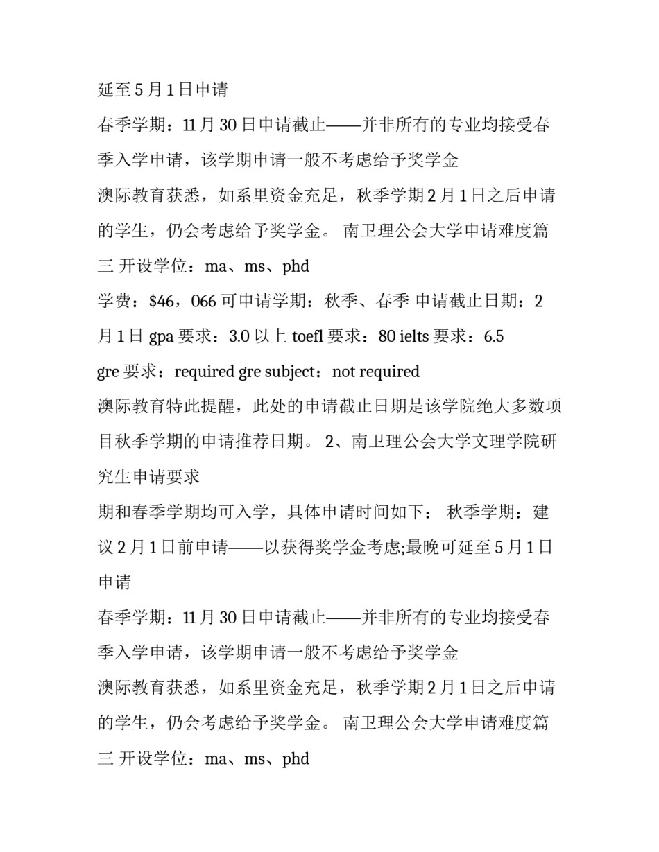 2023年南卫理公会大学申请难度(3篇)_第2页