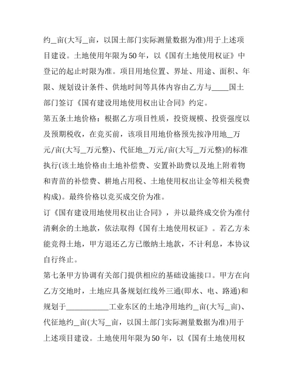 2023年合作开发房地产项目协议书(大全15篇)_第2页