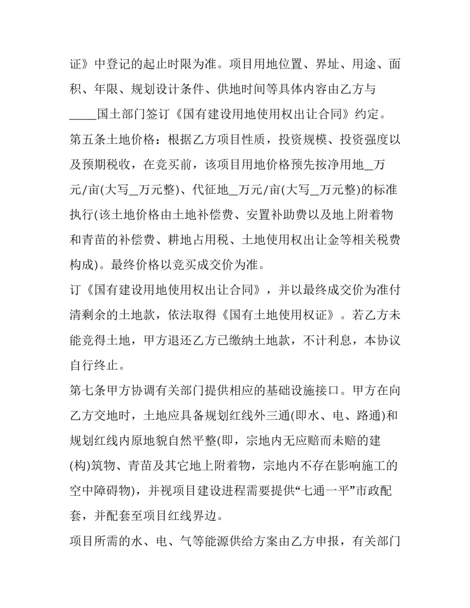 2023年合作开发房地产项目协议书(大全15篇)_第3页