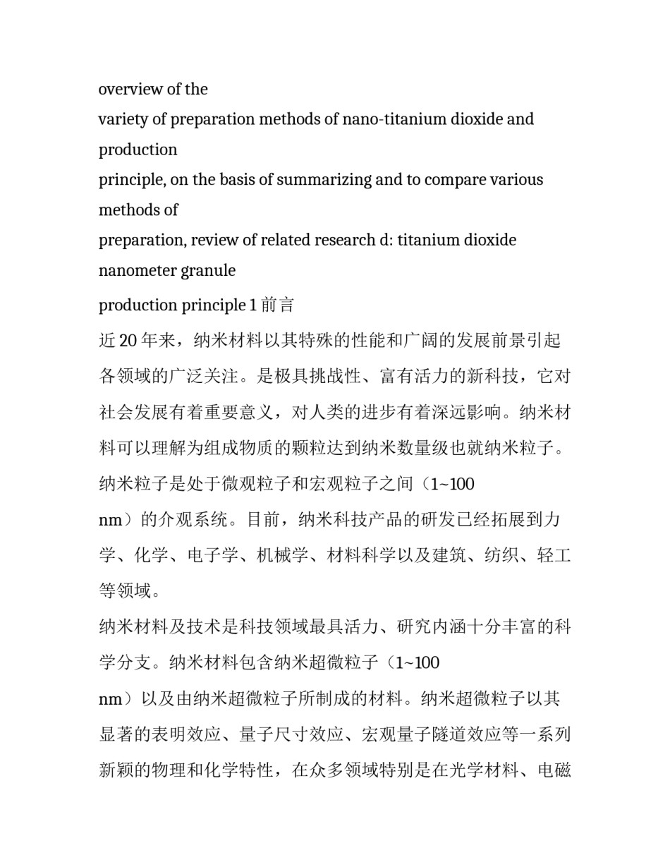 纳米二氧化钛作用(五篇)_第2页