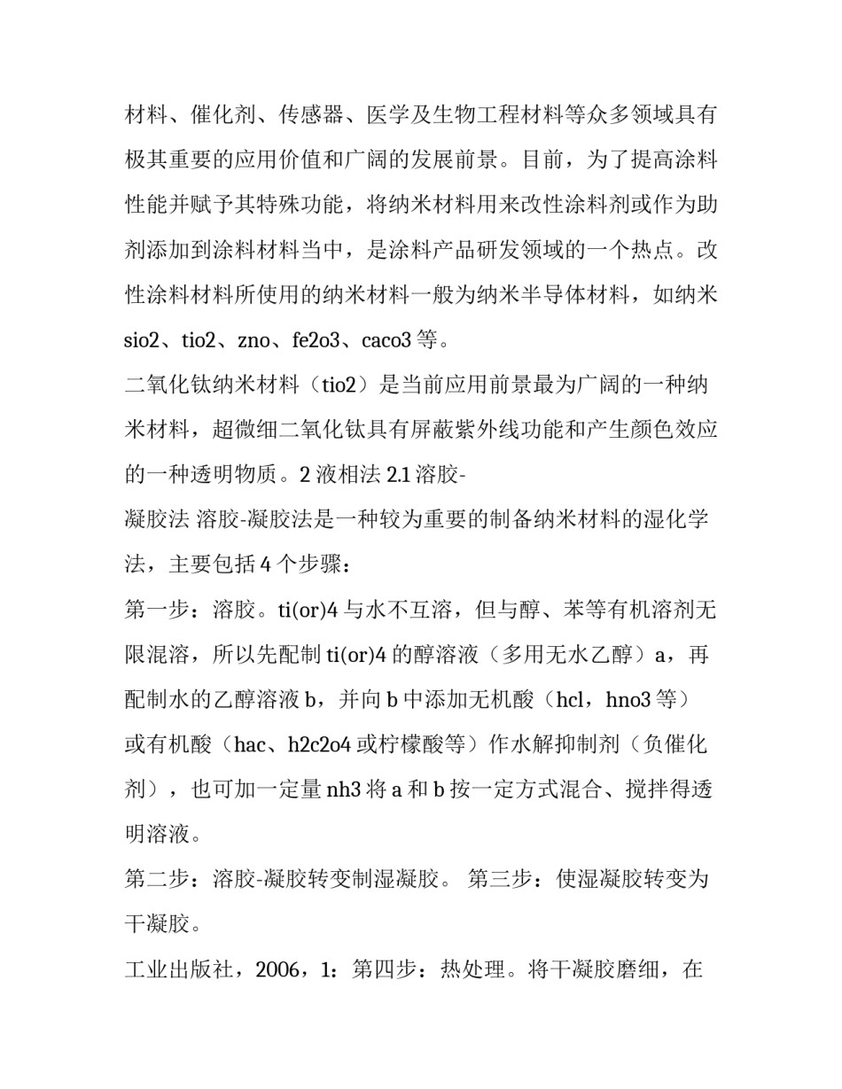 纳米二氧化钛作用(五篇)_第3页