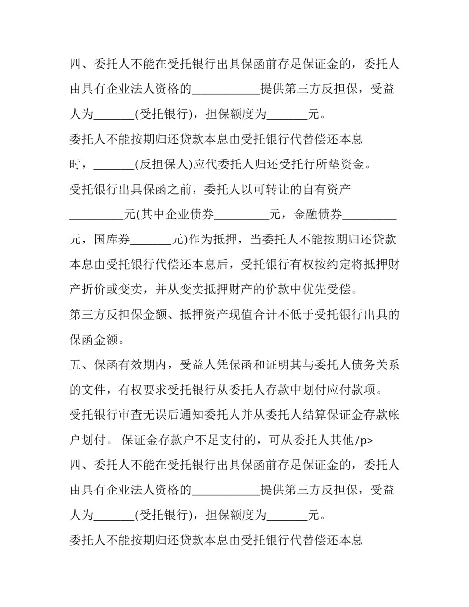 最新三方协议担保协议(优秀8篇)_第2页