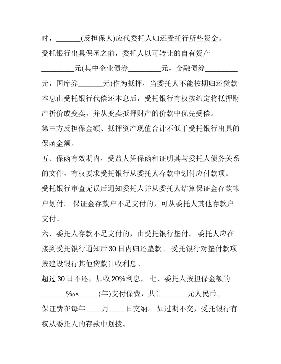 最新三方协议担保协议(优秀8篇)_第3页