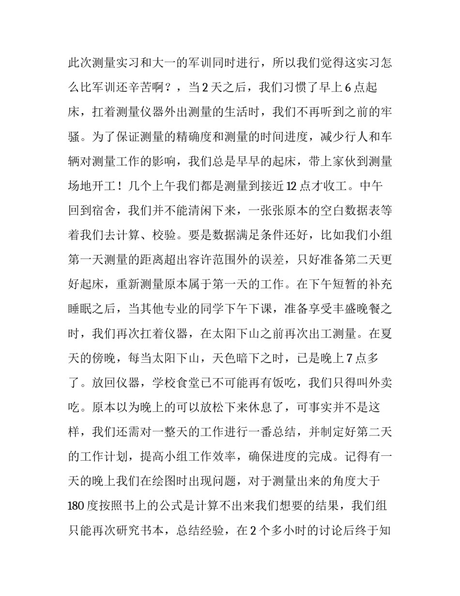 最新土木工程测量实习报告(精选14篇)_第2页