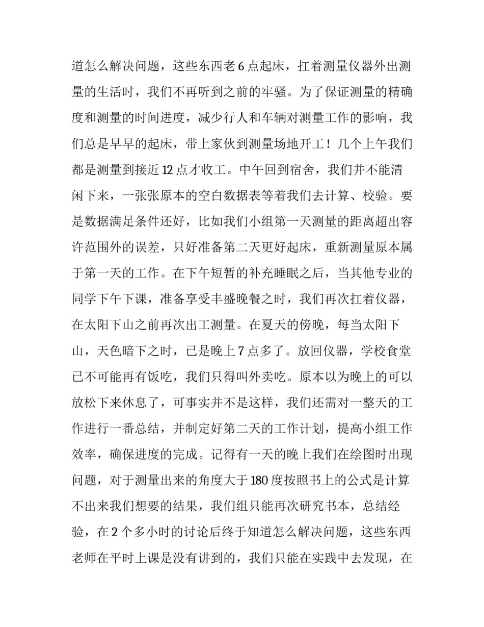 最新土木工程测量实习报告(精选14篇)_第3页