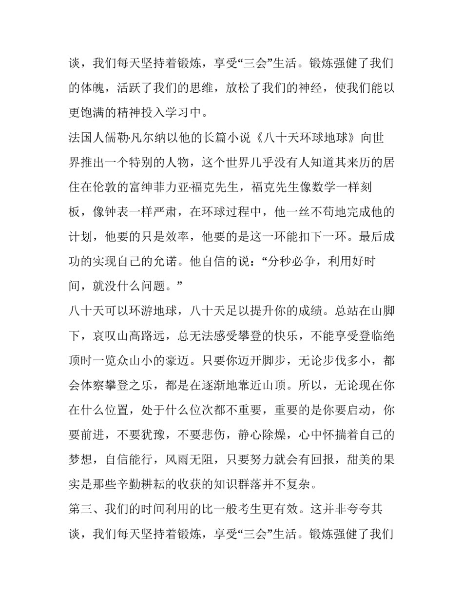 高考倒计时80天发言稿范文_第2页