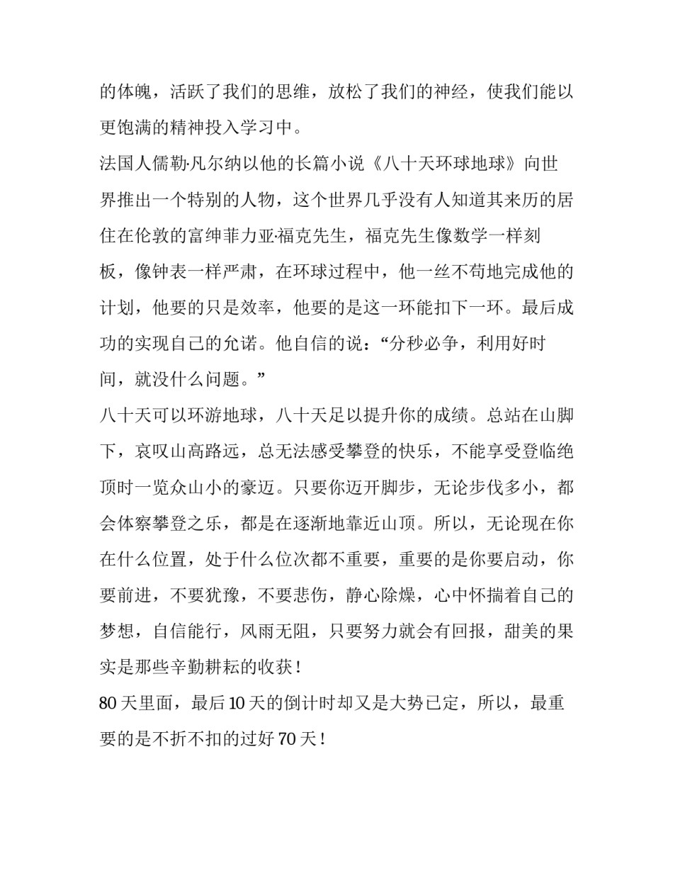 高考倒计时80天发言稿范文_第3页