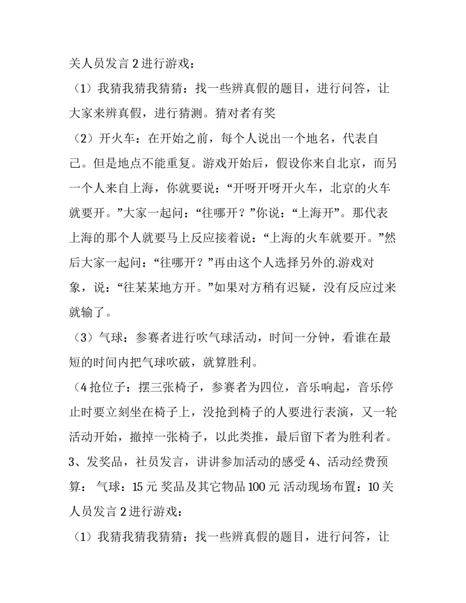 最新社团活动策划案方案(十一篇)_第2页