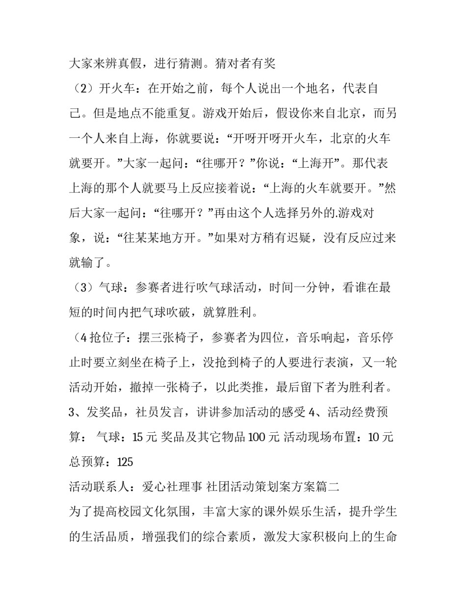 最新社团活动策划案方案(十一篇)_第3页
