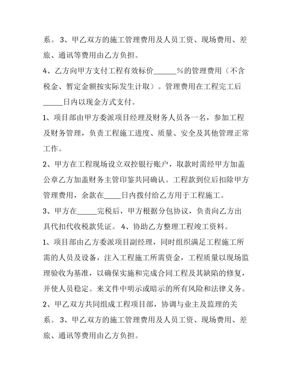 最新项目协议书(模板11篇)_第2页