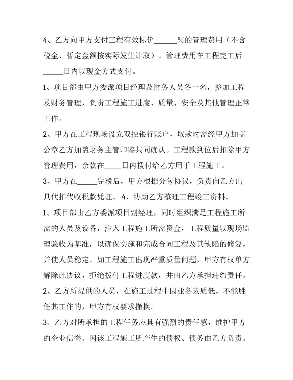 最新项目协议书(模板11篇)_第3页