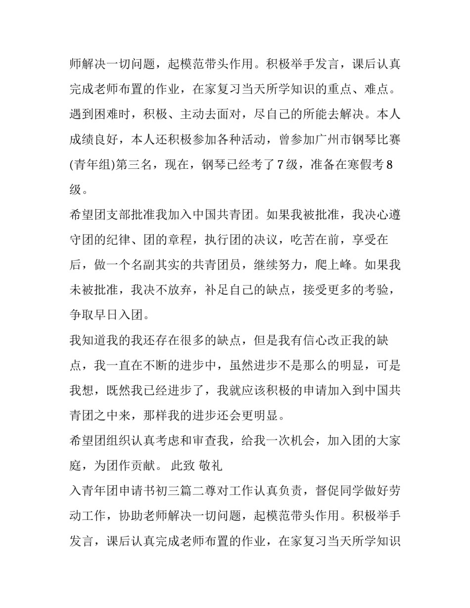 入青年团申请书初三(4篇)_第2页