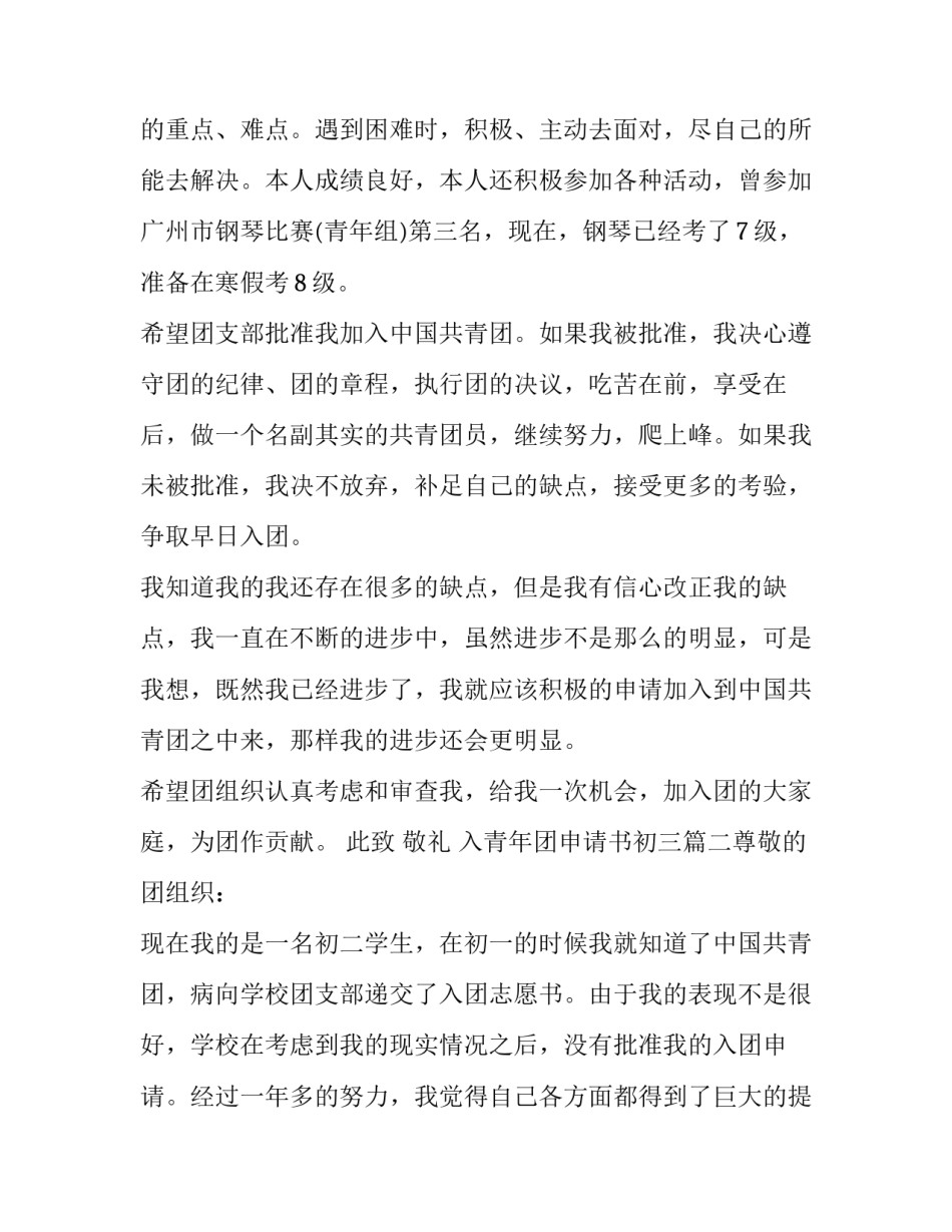 入青年团申请书初三(4篇)_第3页