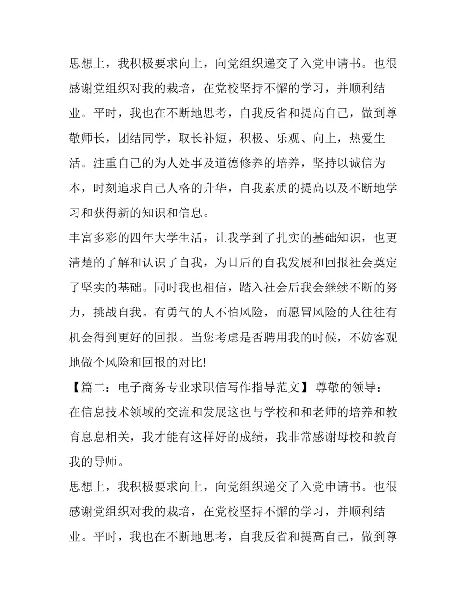 2016电子商务求职信_第2页