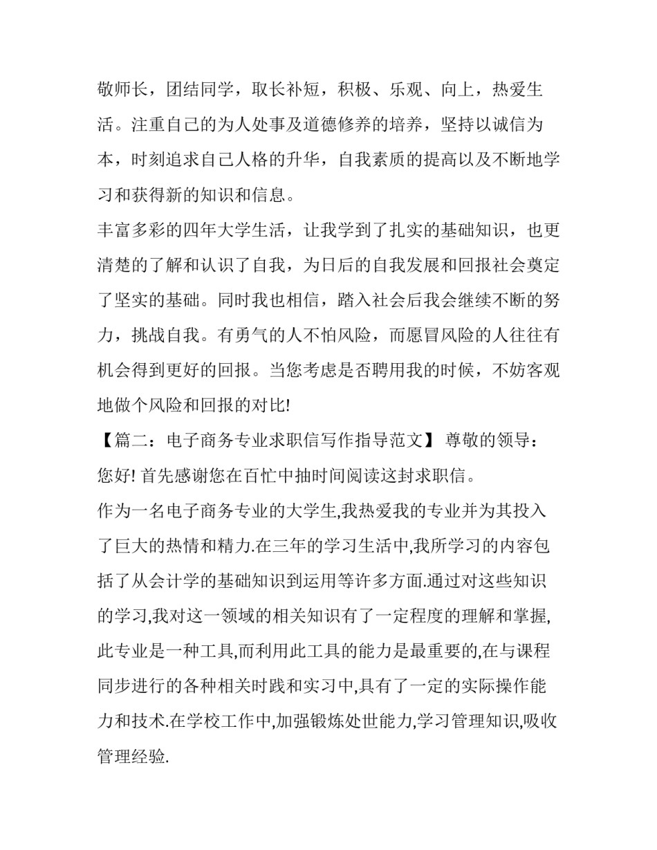 2016电子商务求职信_第3页