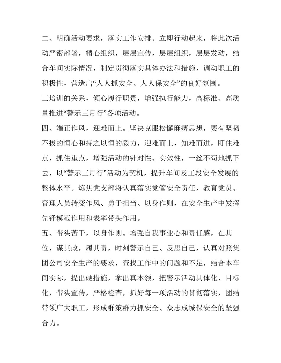 最新安全生产表态发言稿五个必讲(大全10篇)_第2页