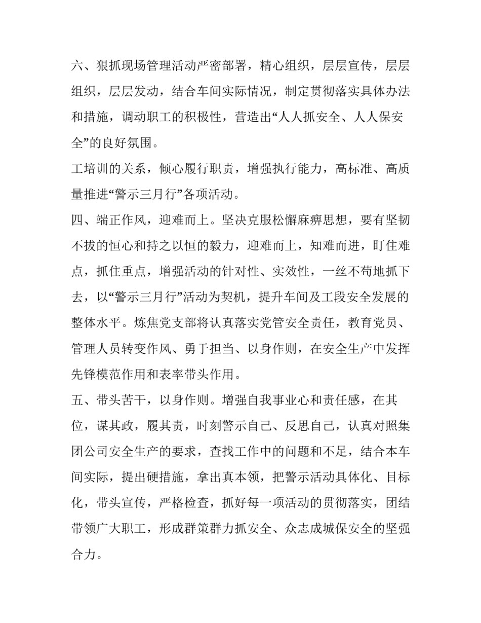 最新安全生产表态发言稿五个必讲(大全10篇)_第3页