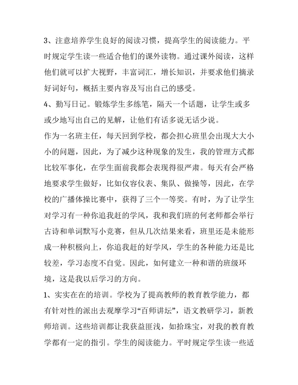最新小学语文老师个人述职报告(通用10篇)_第2页