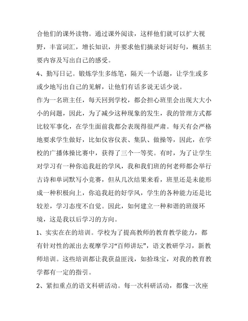 最新小学语文老师个人述职报告(通用10篇)_第3页