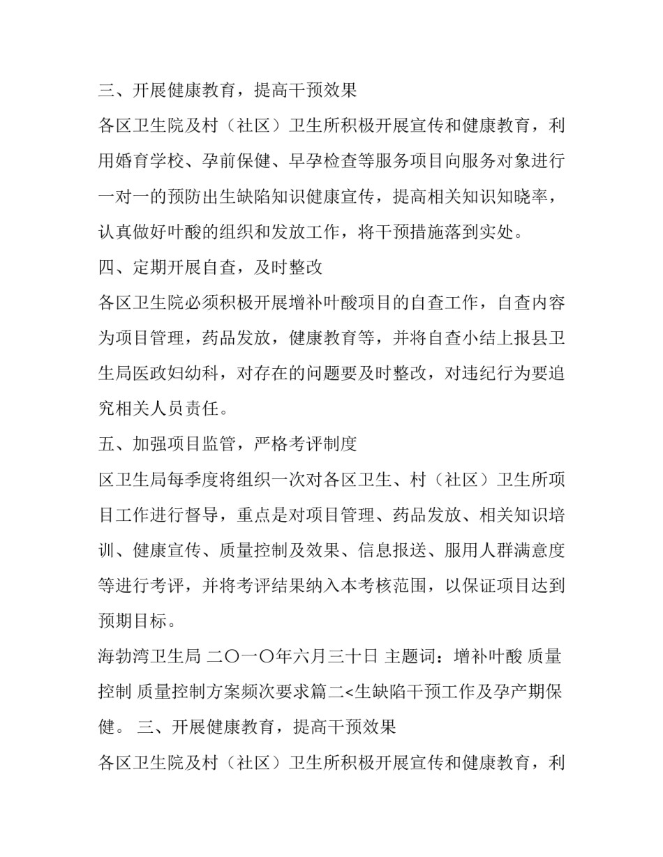 质量控制方案频次要求(五篇)_第2页
