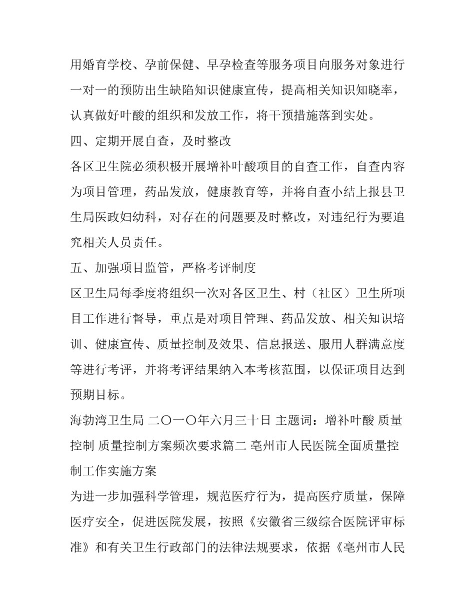 质量控制方案频次要求(五篇)_第3页