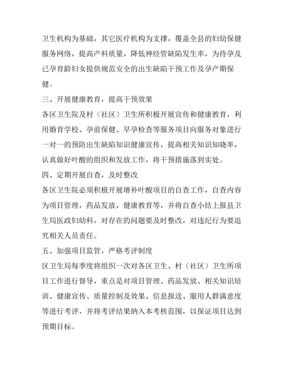 2023年质量控制方案妇产科(五篇)_第2页