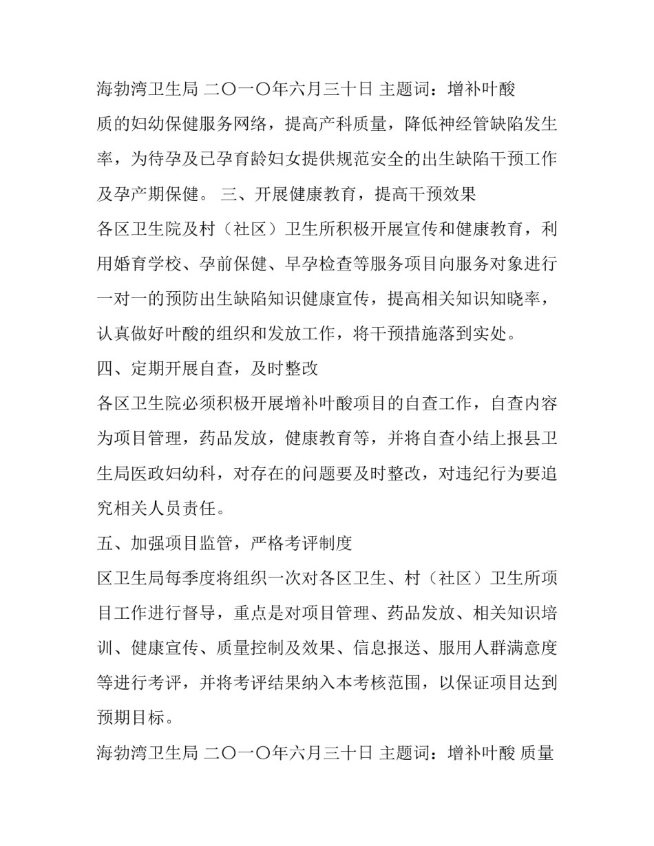 2023年质量控制方案妇产科(五篇)_第3页