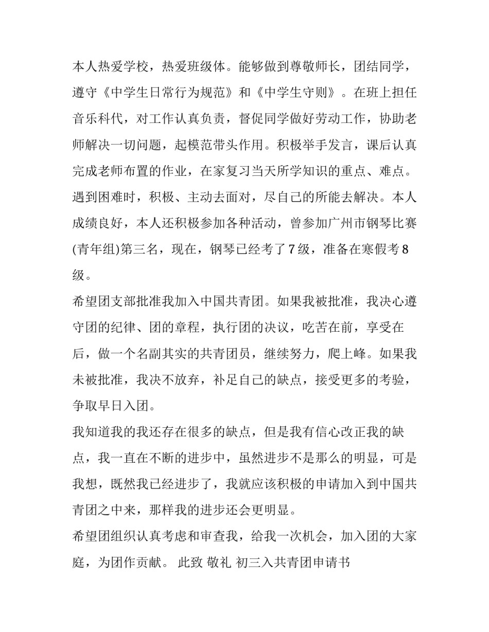 最新初三入共青团申请书 入青年团申请书初二(四篇)_第2页