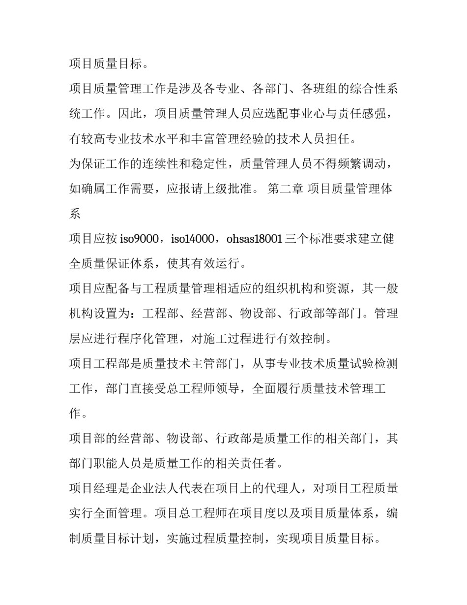 最新质量控制方案论文(5篇)_第2页