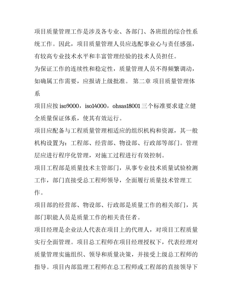 最新质量控制方案论文(5篇)_第3页