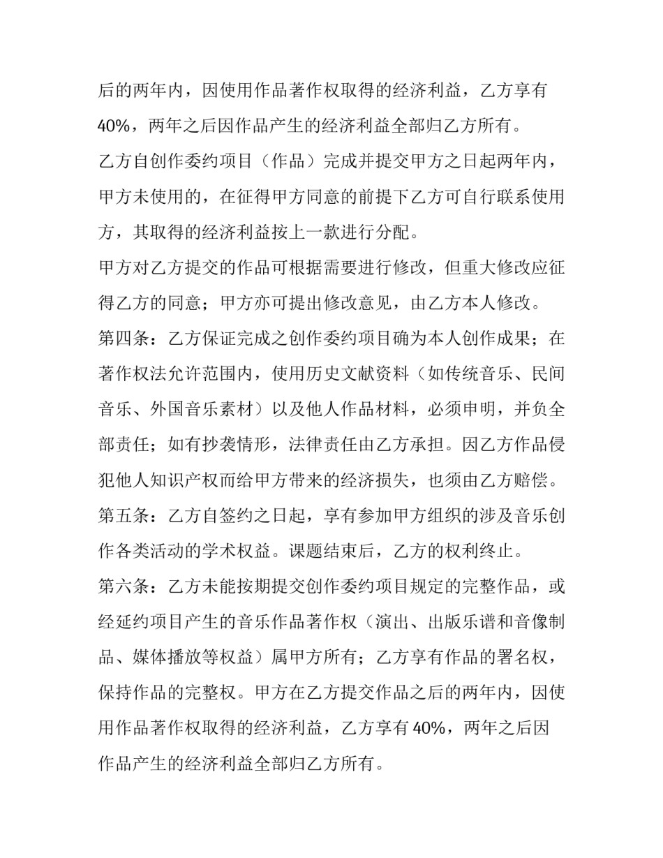 项目协议书(模板9篇)_第2页