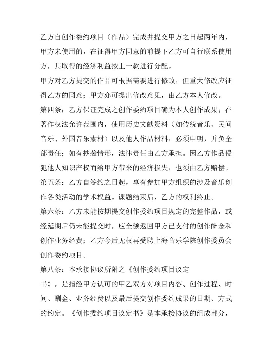 项目协议书(模板9篇)_第3页