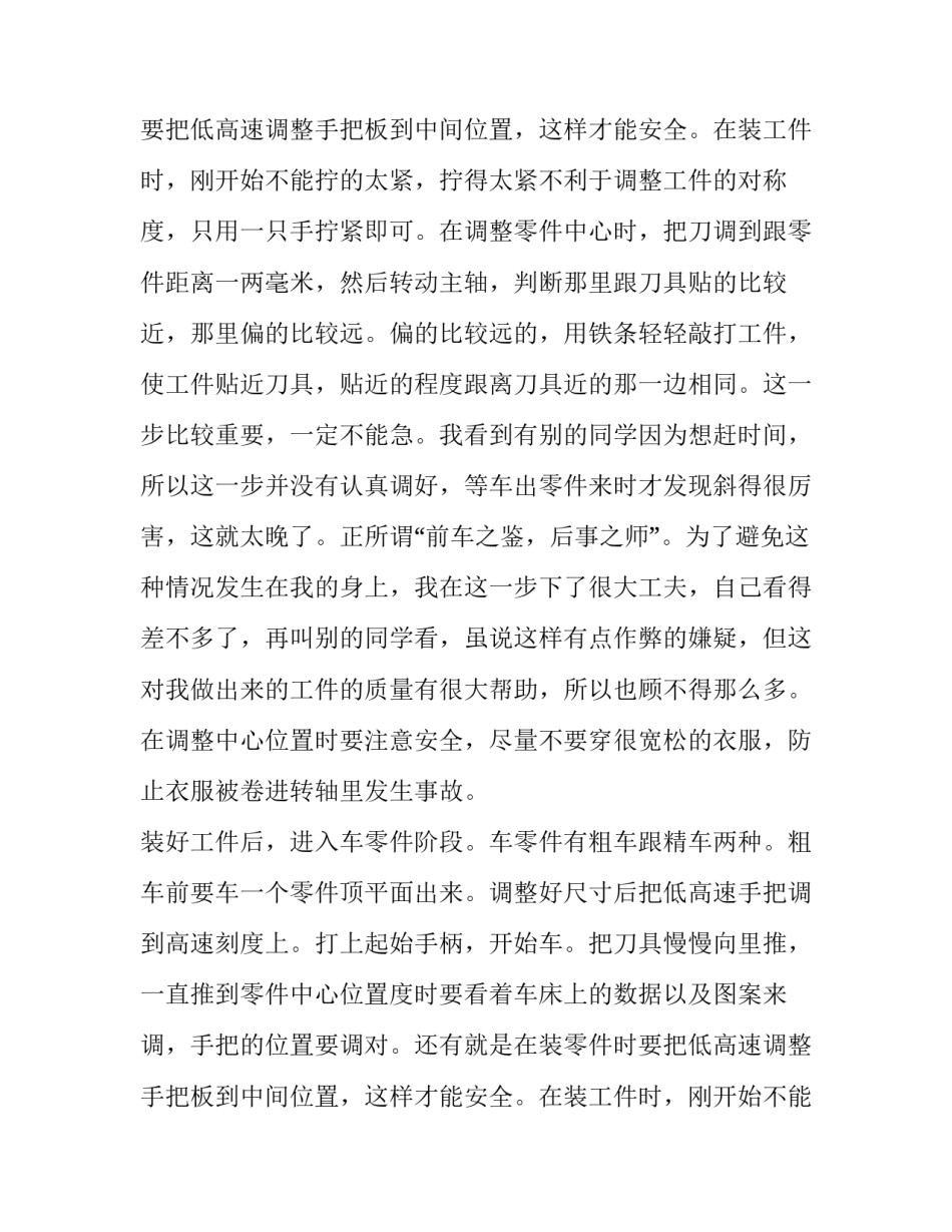 金工实习报告精选_第2页