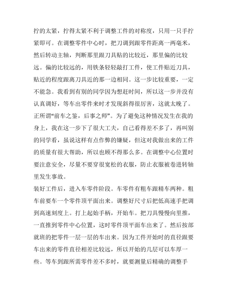 金工实习报告精选_第3页