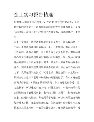 金工实习报告精选