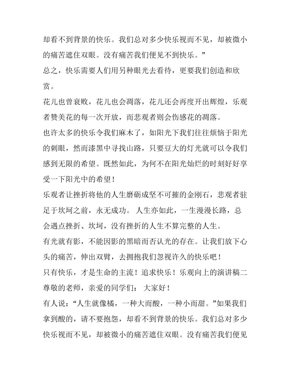 乐观演讲稿三分钟(模板13篇)_第2页