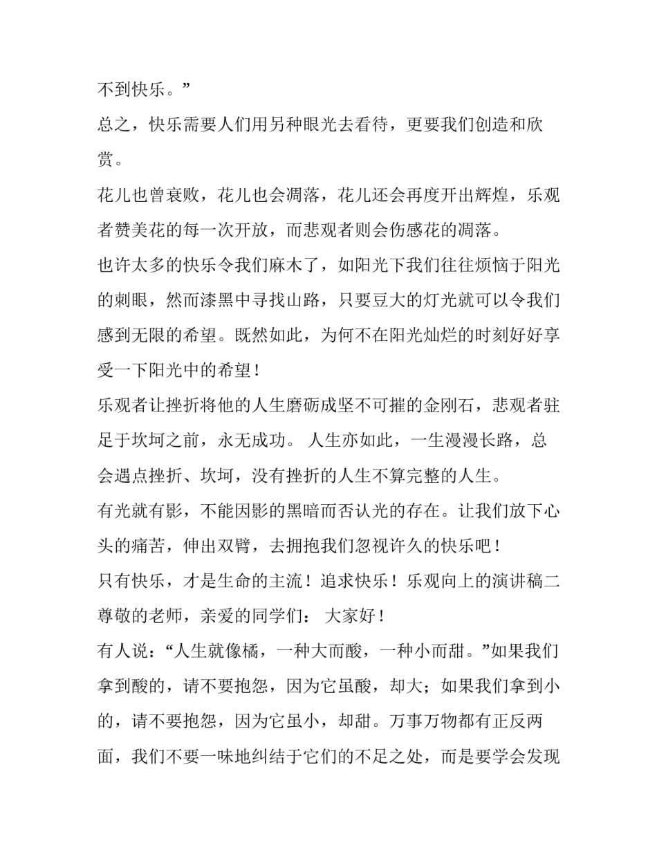 乐观演讲稿三分钟(模板13篇)_第3页